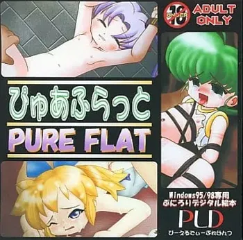 ぴゅあふらっと PURE FLAT, 日本語