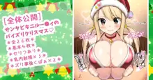 サンタビキニルー●ィのクリスマスパイズリ♡, 日本語