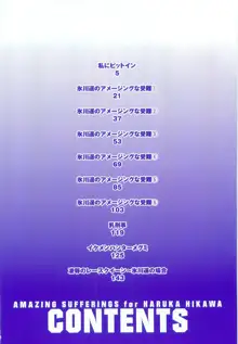 氷川遥のアメージングな受難, 日本語