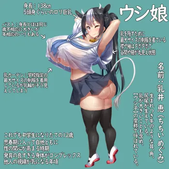 ウシ娘__-搾乳物語-, 日本語