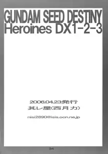 GUNDAM SEED DESTINY Heroines DX1-2-3, 日本語