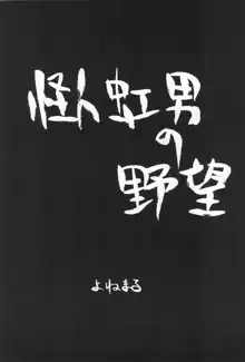 おとうさんにいいつけちゃうんだからァ ～たのしいコトさがして2～, 日本語