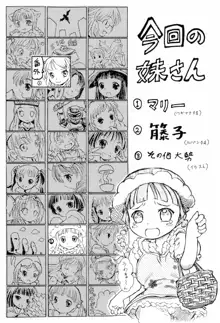 妹王 5, 日本語