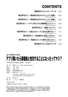 アプリ開いたら異種族と性交することになったってマジ?, 日本語