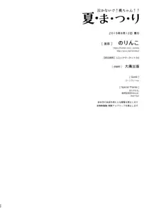 泣かないで!桃ちゃん!!夏・ま・つ・り, 日本語