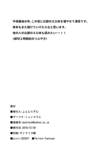 比叡とHしたい!!2, 日本語