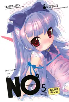 NO9 COMIC ニジウランナーOX9, 日本語