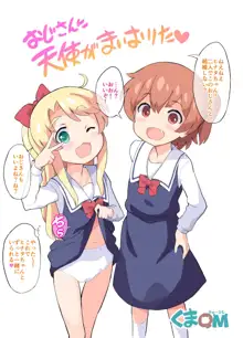 おじさんに天使が舞い降りた!, 日本語