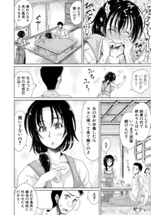 メイとインホーム Ch 1-3 完, 日本語