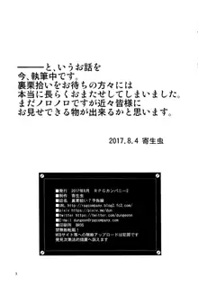 裏栗拾い7 予告編, 日本語