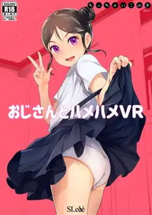 おじさんとハメハメVR ちっちゃいこ本Vol.9, 日本語