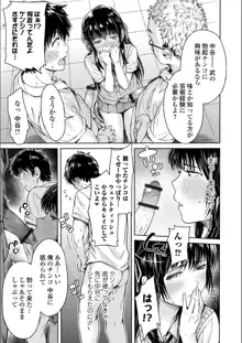 彼女に告白する前に友達に中出しされた…, 日本語