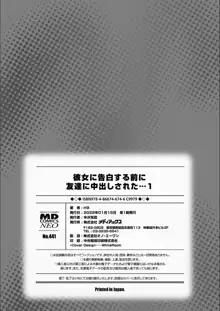 彼女に告白する前に友達に中出しされた…, 日本語