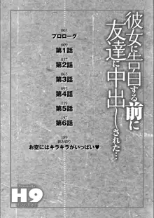 彼女に告白する前に友達に中出しされた…, 日本語