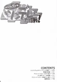 いいんちょのツンデレ大作戦!, 日本語