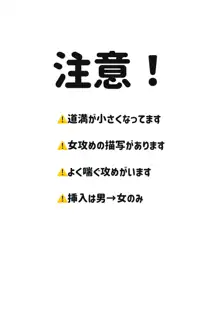 ちいさくなっても愛されたい!, 日本語