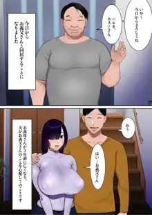 天然巨乳妻、義父に調教される。, 日本語