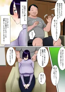 天然巨乳妻、義父に調教される。, 日本語