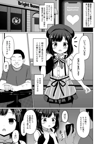 フユちゃんに催眠をかけてエッチな事をする漫画, 日本語