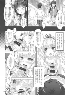 淫魔シャロちゃんのご奉仕, 日本語