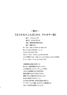 まじかる★こんぱにおん フルカラー版, 日本語