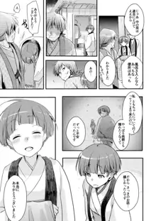 駆け落ち少女寝取られ～総集＋完結編～, 日本語