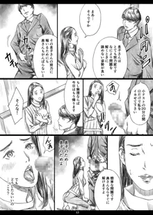 息子の前でドスケベ教育されたお受験ママ, 日本語