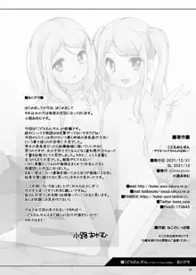 こどもおんせん -サラ&ヘレナちゃんのばあい-, 日本語