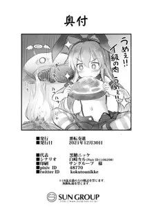 艦娘着妊 島風出産強制母子相姦, 日本語