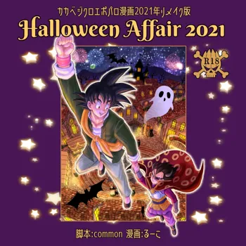 Halloween Affair (Remake/Original) Dragon Ball, 日本語