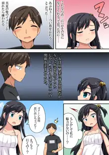 その気にさせたい真夏, 日本語