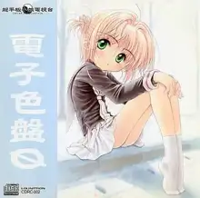 電子色盤0, 日本語