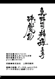 奥野田が精通上手で酔魔せん, 日本語