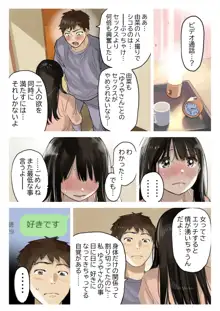 彼女のスマホを覗いただけなのに 3, 日本語