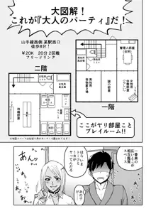 このNTR/BSS感覚風俗は実在する！, 日本語