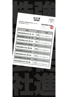 強欲促進株式会社 上巻, 日本語