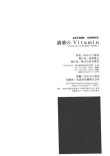 魅惑のVitamin, 日本語