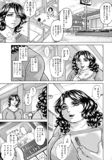 熟女汁・雌まみれ, 日本語