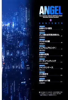 ANGEL ~恋愛奉仕人･熱海康介~ 第1巻, 日本語