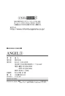 ANGEL ~恋愛奉仕人･熱海康介~ 第3巻, 日本語