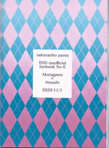 龍虎は301号室にて愛まみえる, 日本語