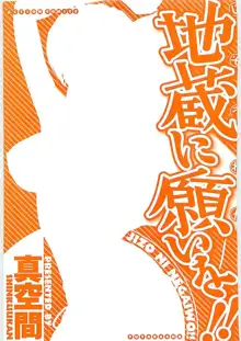 地蔵に願いを!!, 日本語