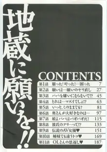 地蔵に願いを!!, 日本語