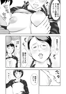 エロ沢になった僕は隠れスケベ女子たちに呼び出された 第1話, 日本語