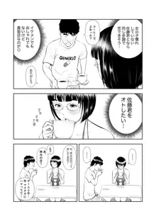 巨乳地味子の童貞殺し大作戦, 日本語