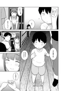 カワイイ女の子を釣る方法 3, 日本語