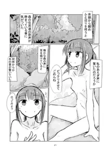 少女と山遊び, 日本語