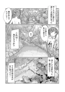 少女と山遊び, 日本語