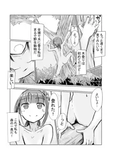 少女と山遊び, 日本語