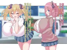 乳魔学園～卒業を賭けたパイズリバトル性活～, 日本語